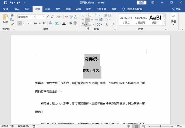 word文档底纹在哪里设置(设置Word底纹的五种方法)(4)