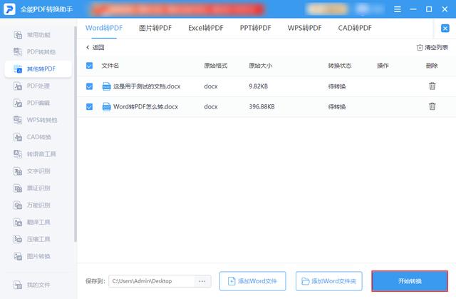 如何把word转化为pdf（把word转换成pdf最简单的方法）(5)