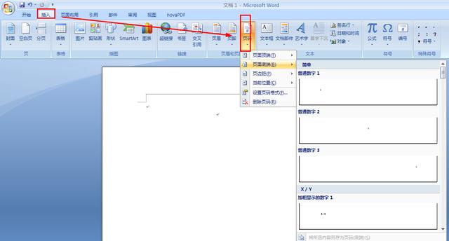 页码如何设置从指定页开始(Word插入页码操作小技巧)(1)