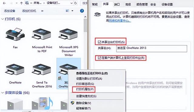 共享打印机怎么设置(设置打印机共享最简单操作方法)(2)