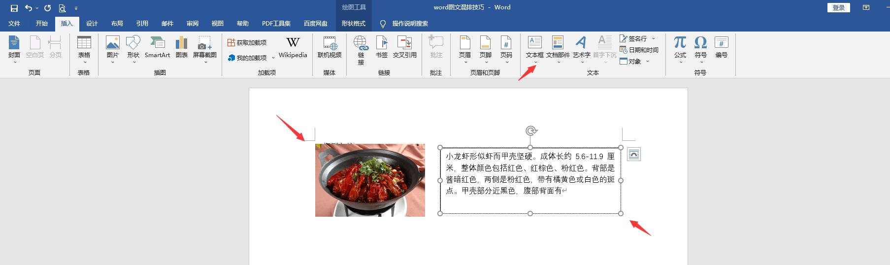 word图片怎么排版整齐(word图文混排技巧大全)(1)