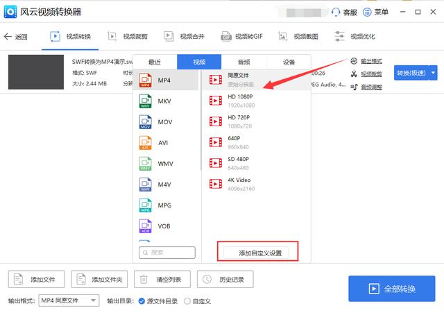 swf怎么转换成mp4格式（swf转换mp4最简单方法）(7)