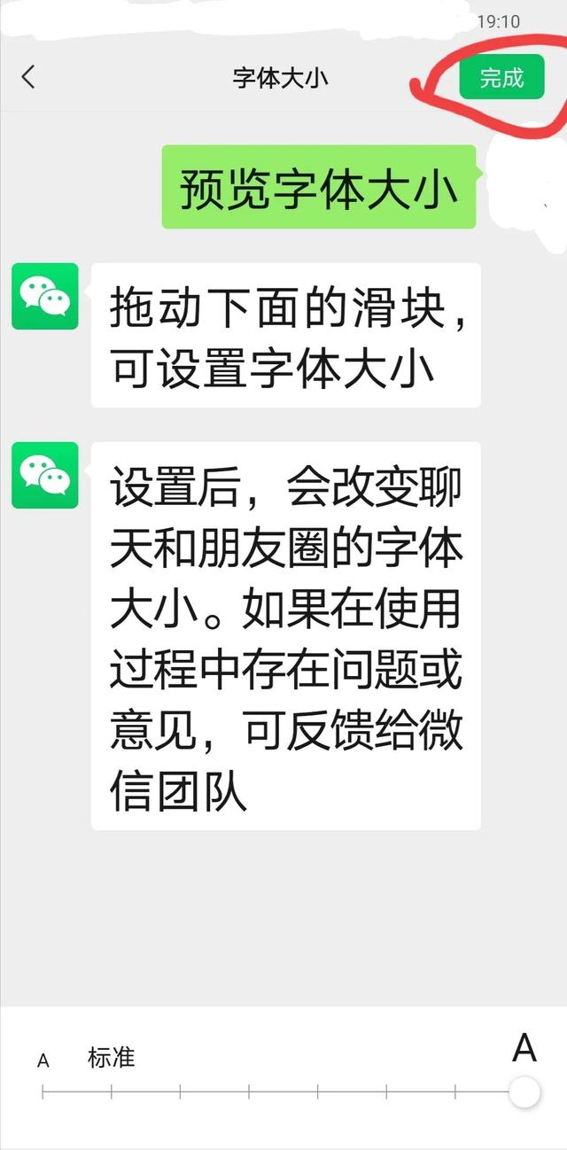 微信上的字体大小从哪里调（微信字体详细放大教程）(7)
