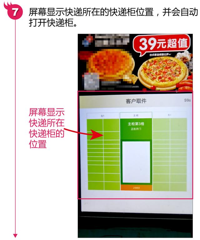 快递柜怎么取件（智能快递柜取件方法）(13)