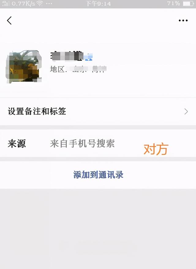 怎么看微信被拉黑还是被删除(微信被拉黑和被别人删除了的区别)(7)