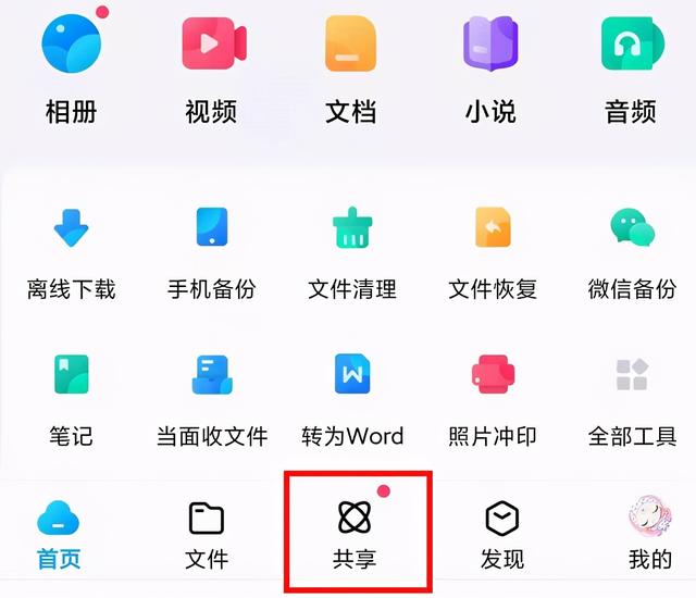 百度网盘加好友的方法与步骤（怎样使用百度网盘加好友）(2)