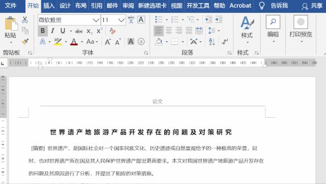 页眉边距怎么设置(字体间距太宽常见解决办法)(8)