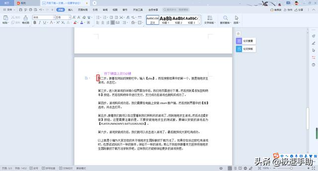 word文档首行缩进在哪里(word设置首行缩进的操作步骤)(7)