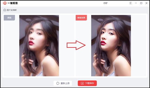 怎么使图片变得清晰（分享一个让图片变清晰的方法）(4)