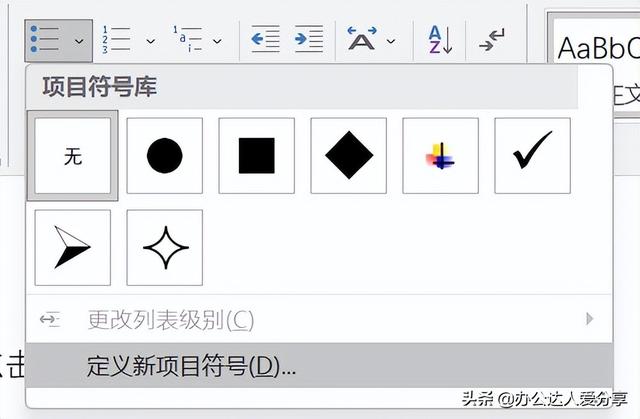 word编号怎么设置（教你解决Word编号的6大问题）(11)