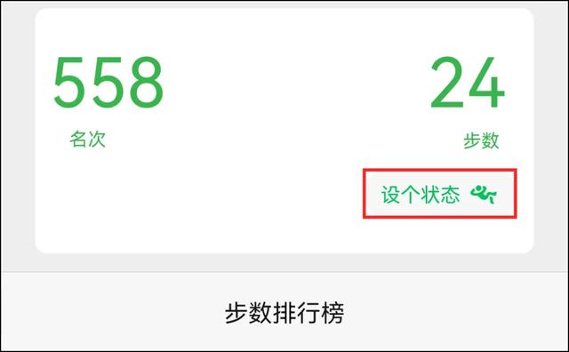 微信运动在哪设置状态（微信步数设置状态的操作方法）(3)