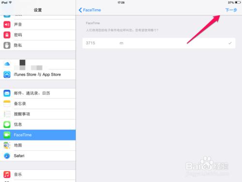 ipad打电话怎么打（ipad打电话设置方法）(4)