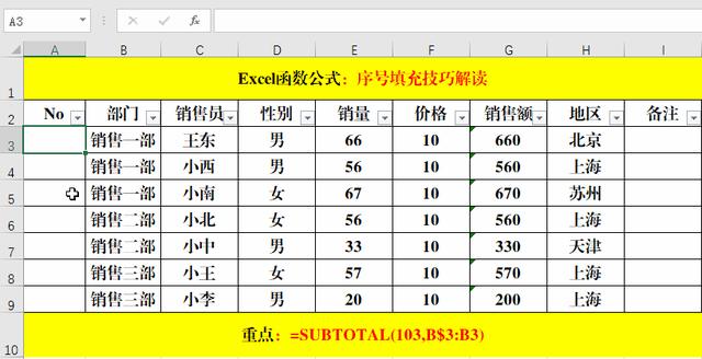 序号填充的简单方法（怎么快速自动填充序号）(5)