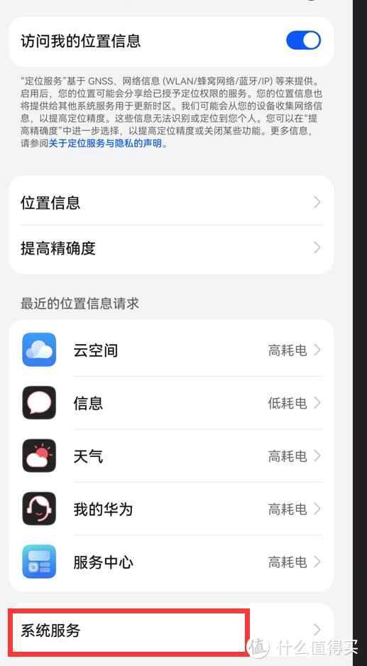 怎么关闭华为手机广告推送(关闭Harmony OS系统自带广告的步骤)(22)