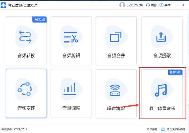 如何给录音文件添加背景音乐（音乐剪辑简单操作方法）(2)