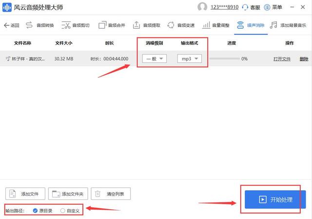 手机怎么消除录音里面的杂音(将录音文件的噪声消除的方法)(7)