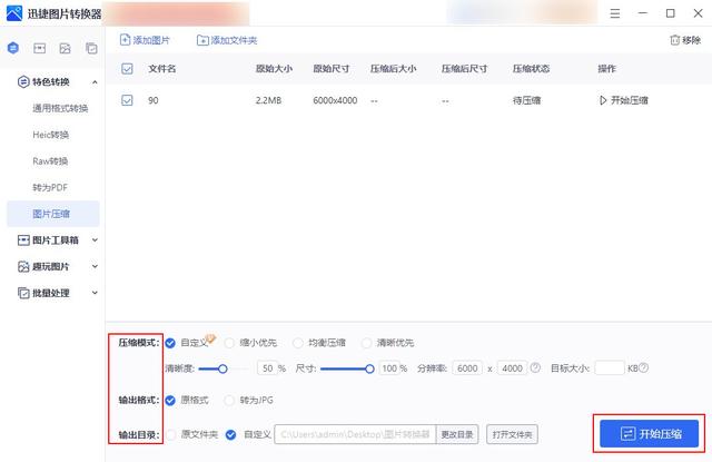 电脑压缩图片怎么压缩（压缩图片的方法和技巧）(4)