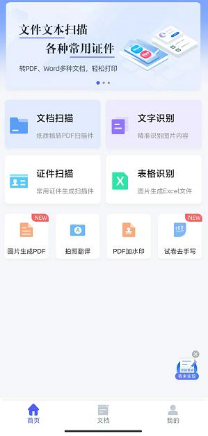 如何扫描文字变成电子文档（扫描文字变文档的两种简单方法）(2)