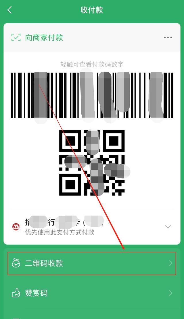 微信收款到账语音提示怎么设置(微信收款通知提示音设置方法)(5)