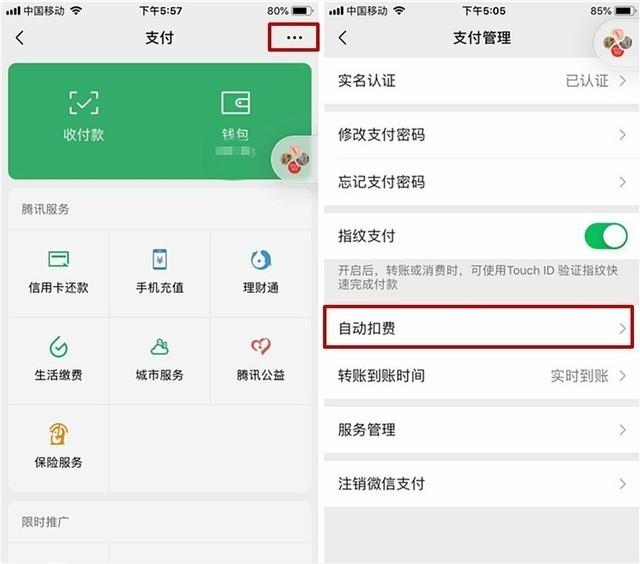 微信关闭免密支付在哪里设置（微信关闭免密支付的步骤）(2)