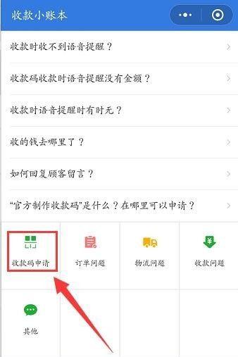 微信收款码怎么申请（微信收款码快速申请的详细教程）(8)