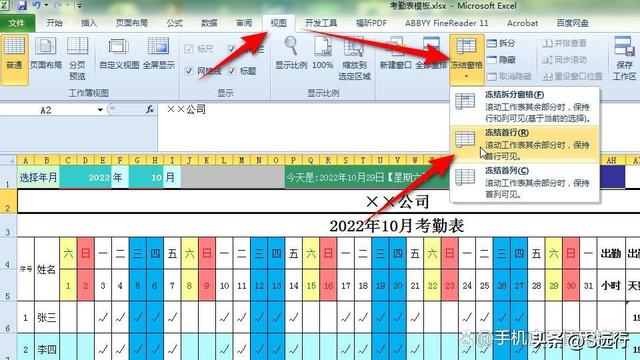 excel怎么锁定第一行不动（excel第一行固定方法）(2)