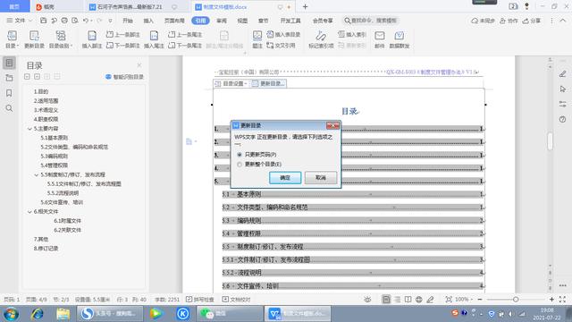 怎么在word设置目录（word设置目录的操作步骤）(8)