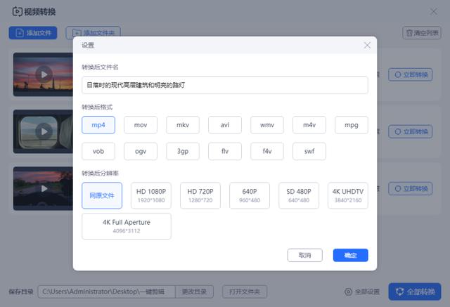 mp4视频怎么制作（将视频转换成mp4格式的方法）(9)