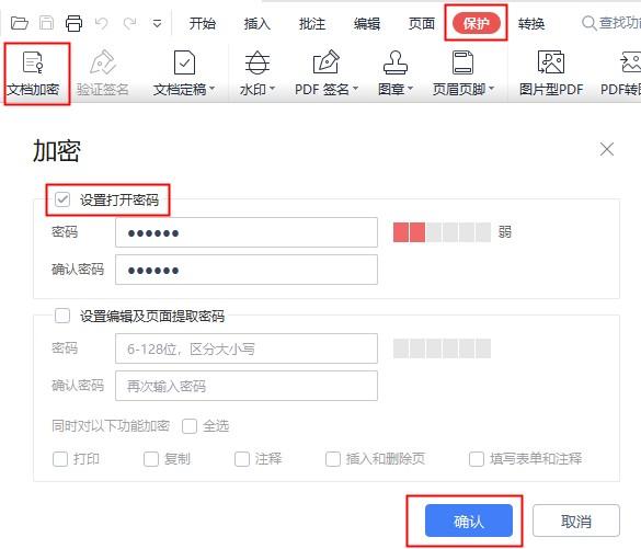 加密文件不知道密码怎么解密（解密PDF文档的简单方法）(6)
