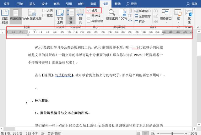 word标尺怎么使用（word标尺的使用方法及技巧）(1)