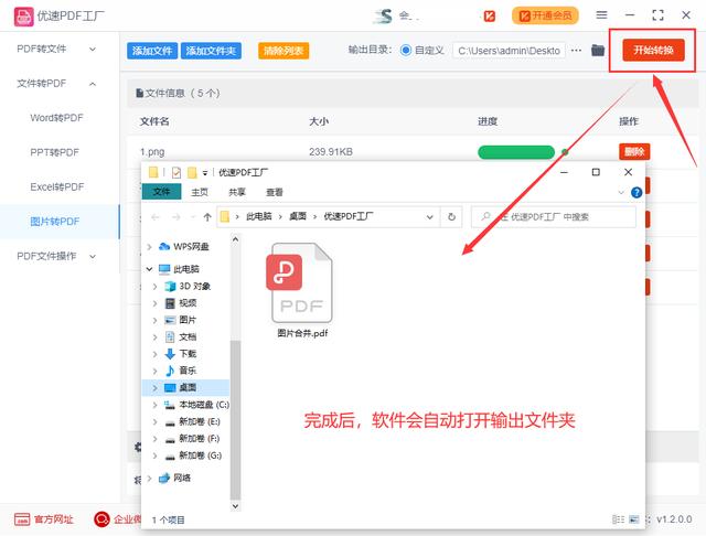 图片转换成pdf格式怎么弄(图片转换成pdf格式的具体操作步骤)(5)
