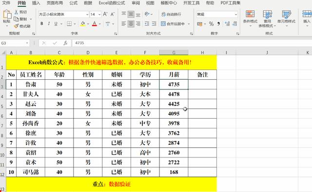 excel怎么筛选出符合条件的数据（快速筛选大量数据的操作方法）(1)