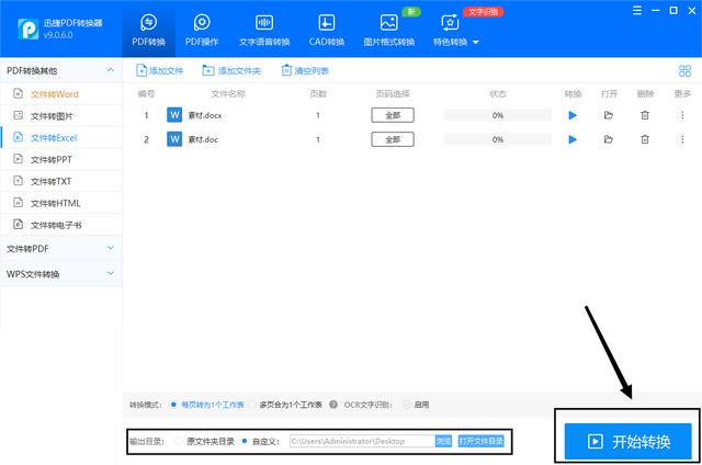 怎么把excel表格导入word（word文档转换成excel表格快速方法）(3)