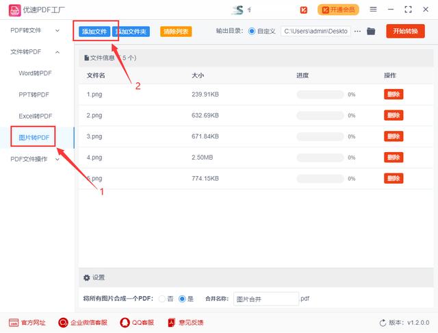 图片转换成pdf格式怎么弄(图片转换成pdf格式的具体操作步骤)(3)