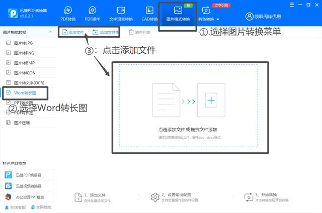 word怎么转jpg图片（word文档转换成图片操作方法步骤）(4)
