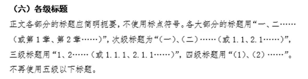 word多级列表怎么弄(word多级列表设置详细步骤)(1)