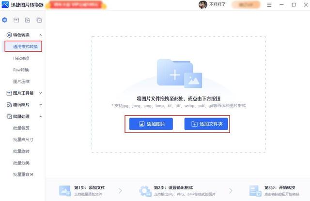 如何转换图片格式（图片格式转换的简单的操作方法）(3)