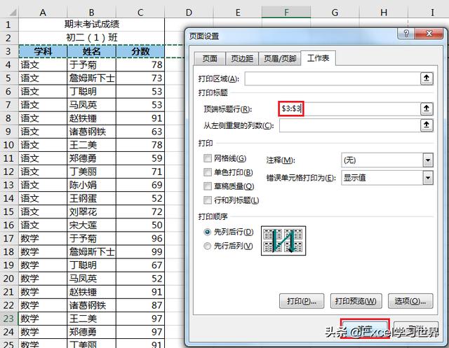 打印页码如何设置(excel表格打印首页不显示页码的方法)(21)