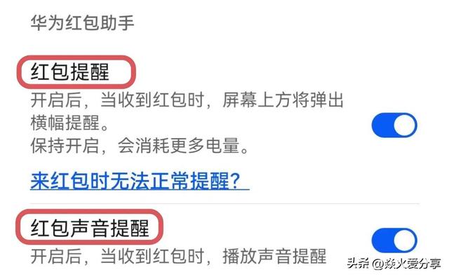 微信红包来了怎么设置提醒（微信抢红包最佳设置方法）(5)