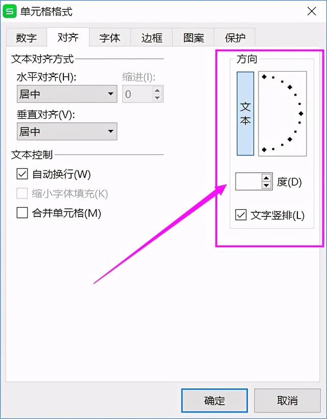 文字竖向排列怎么设置（wps让文字竖着显示的技巧）(8)