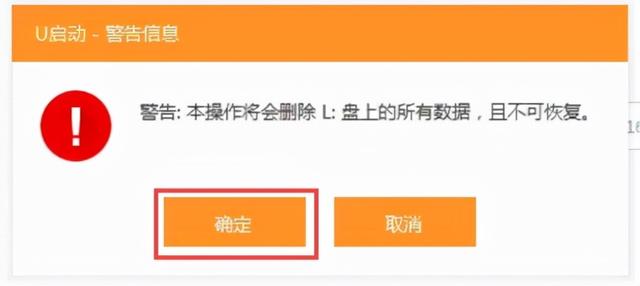 怎么制作u盘启动盘（制作u盘系统启动盘的步骤）(4)