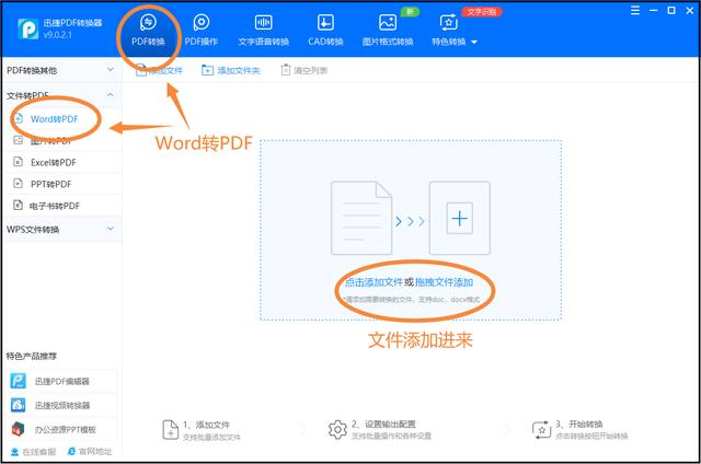 word文档转换成pdf的方法步骤（word怎样转换成pdf文件）(7)
