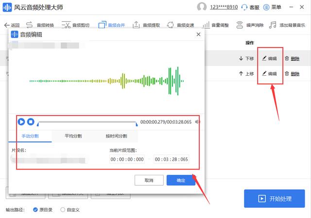 怎么剪辑音乐并拼接（将两个音乐剪辑到一起的教程）(8)