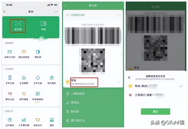 微信设置扣款顺序怎么设置（微信扣费顺序的简单设置方法）(15)