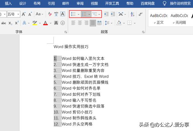 word编号怎么设置（教你解决Word编号的6大问题）(1)