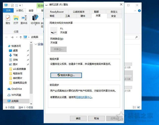 两台电脑怎么共享文件夹（windows10设置共享文件夹或共享磁盘的方法）(3)