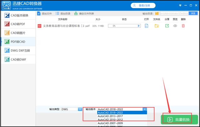 pdf怎么转换成cad（免费的pdf转换成cad最简单方法）(3)