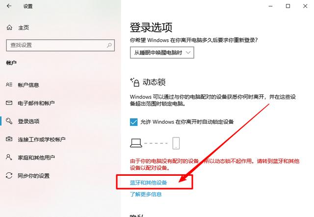 windows10自动锁屏怎么设置(windows10动态锁开启的具体方法)(12)