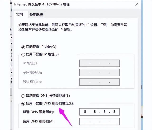 怎么修改dns配置（修改dns地址的详细步骤）(6)