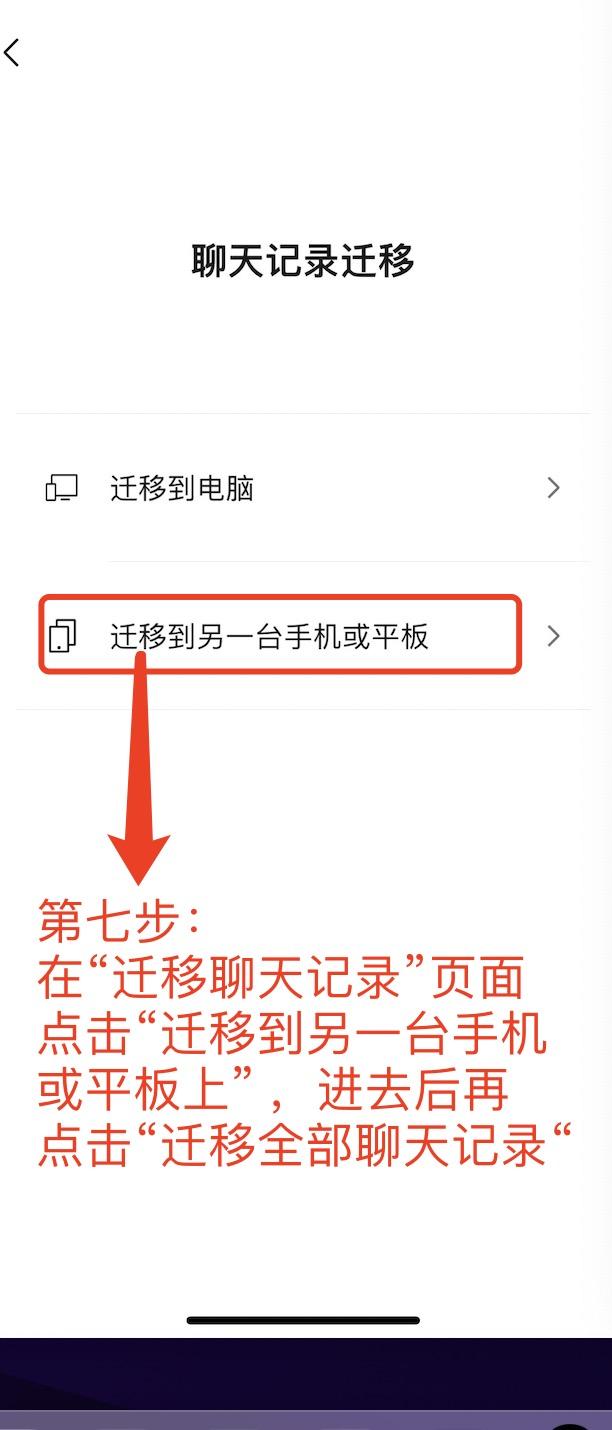 怎么转移微信聊天记录到新手机（微信聊天记录迁移到其他设备的方法）(6)